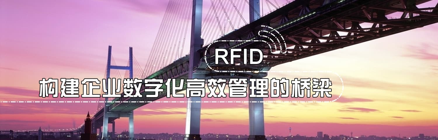 RFID設備中心-相關知識