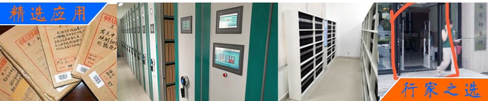 RFID檔案管理解決方案|智能檔案柜/安全門/移動盤點|檔案卷宗/汽車證照/銀行印鑒卡管理 - 上海營信-RFID技術專家